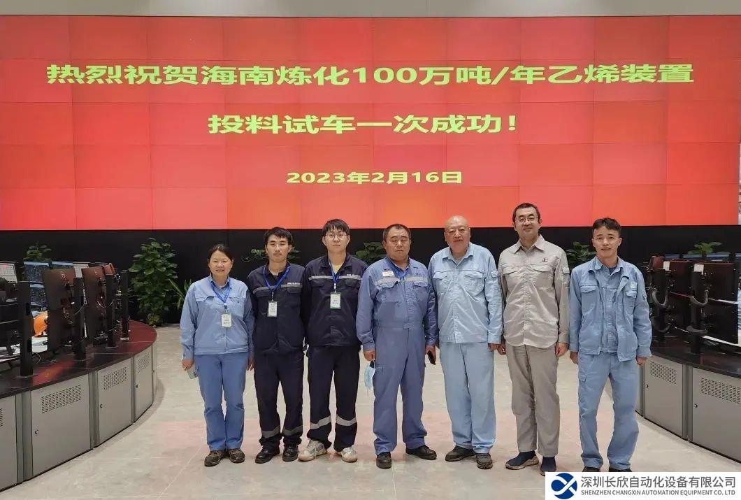 中控技术携手海南炼化打造智能工厂标杆