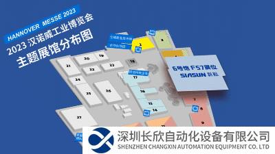 新松即将参展2023德国汉诺威工业博览会