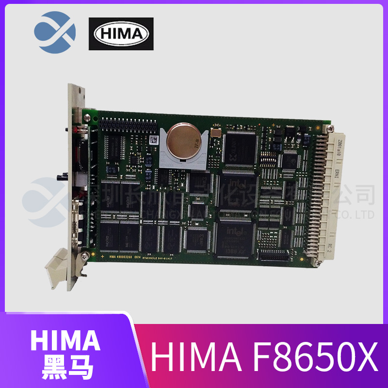 F8650X HIMA 中央模块