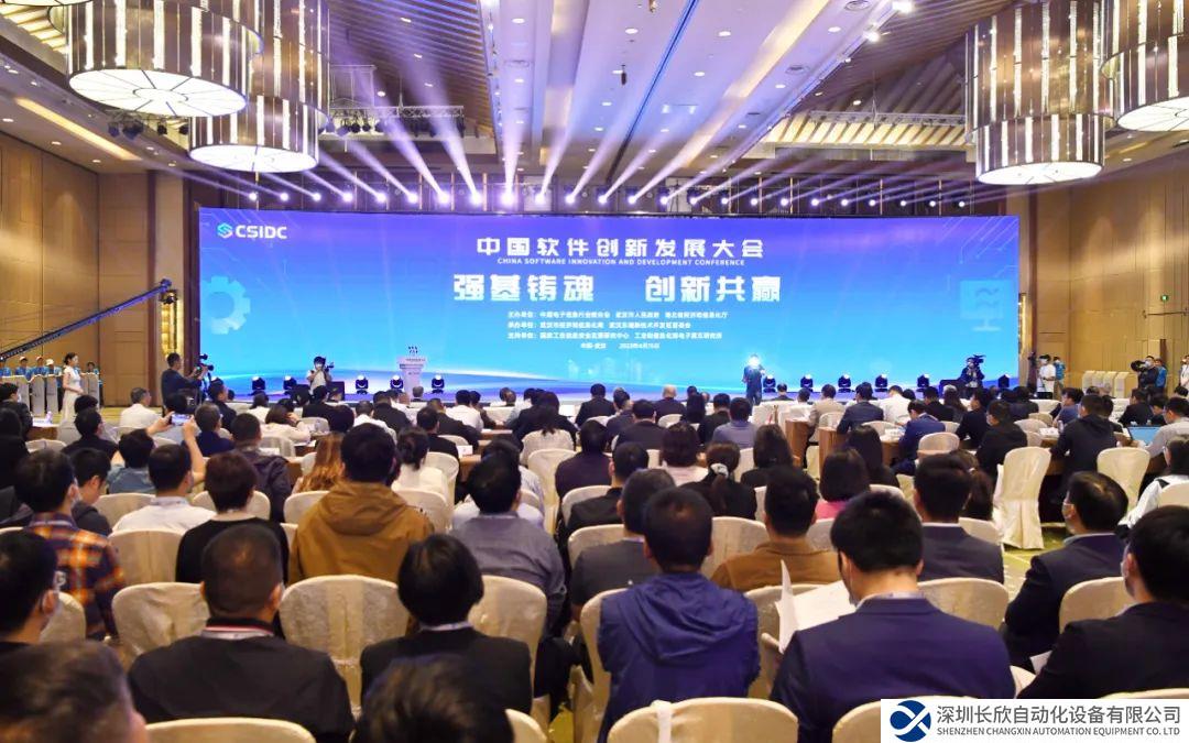 开目软件受邀出席首届中国软件创新发展大会，畅享国产工业软件创新之道