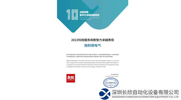 以数字化推动地产破局生长 施耐德电气再获行业表彰