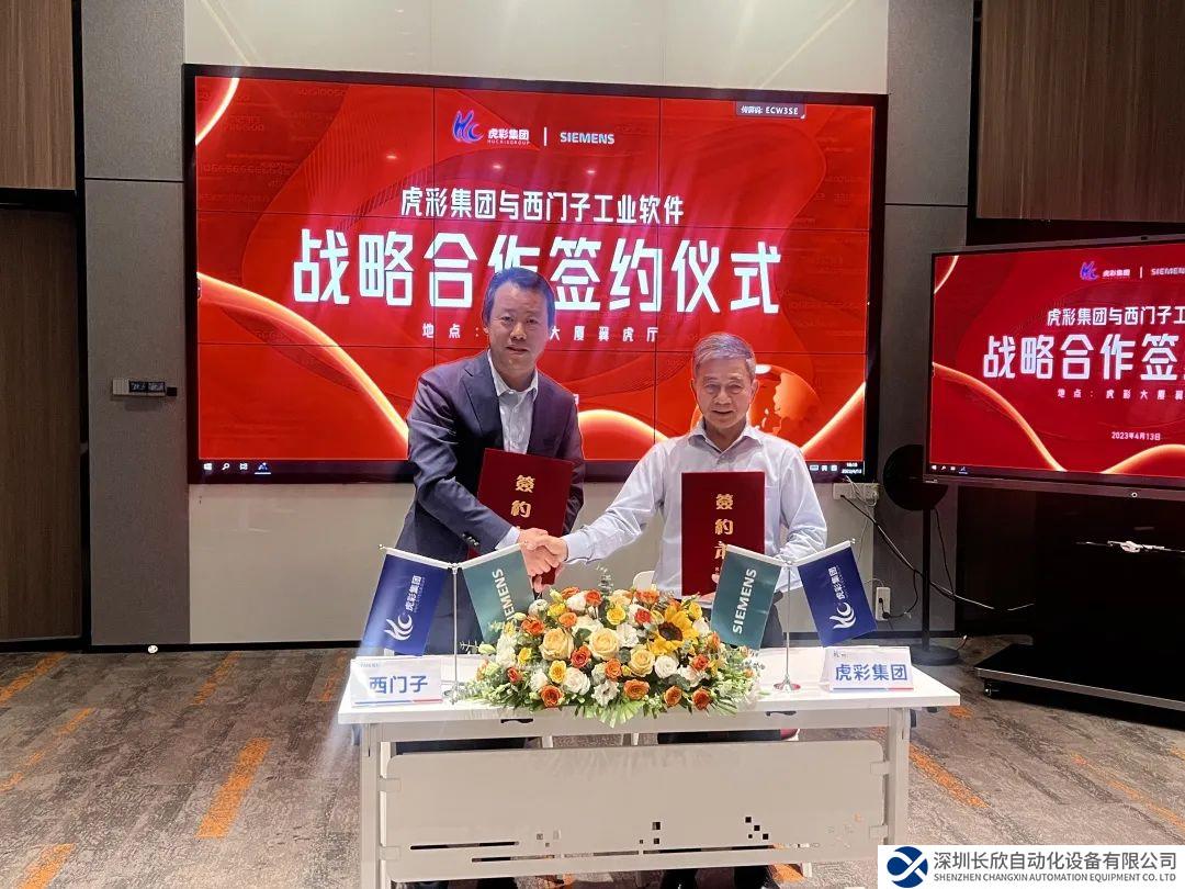 创新驱动 科技赋能，虎彩集团与西门子数字化工业软件达成战略合作