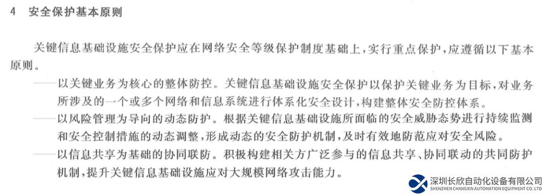 《信息安全技术关键信息基础设施安全保护要求》正式实施 和利时原生安全防护体系助力工业关基建设