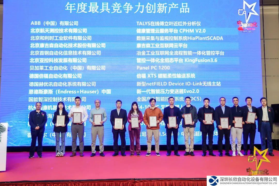 获奖新闻 | 倍福产品在“2023 中国自动化产业年会”上摘得两项大奖