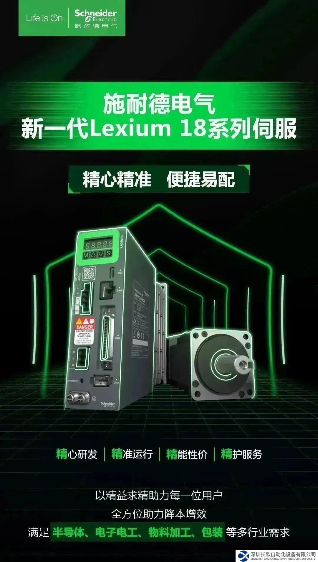 施耐德电气新一代Lexium 18系列伺服，精心之作，创新而来