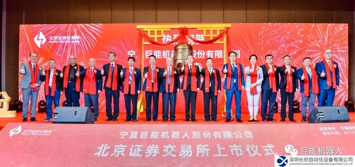 “智能工厂制造”第一股来了！巨能股份成功登陆北交所 成全面注册制改革后宁夏首家上市企业