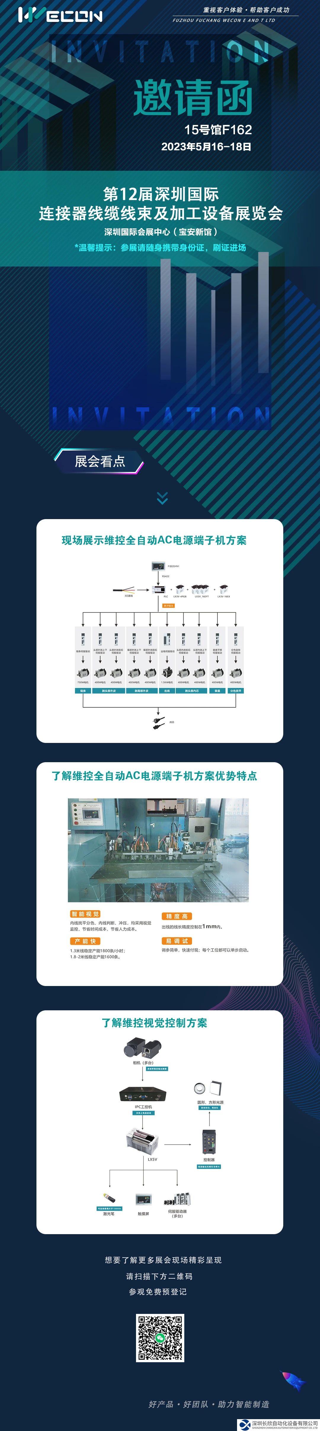 5月16日，维控携新品亮相深圳线材展！