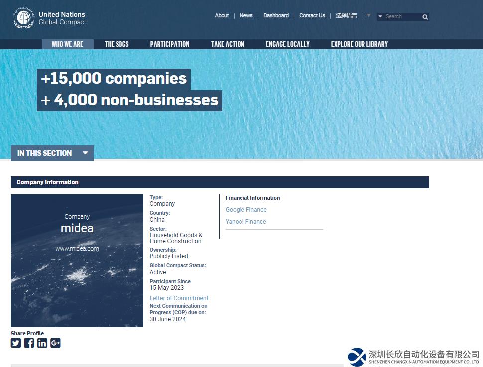 官宣！美的集团正式加入联合国全球契约组织