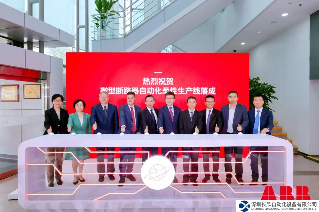 北京ABB低压电器有限公司全新柔性生产线投产