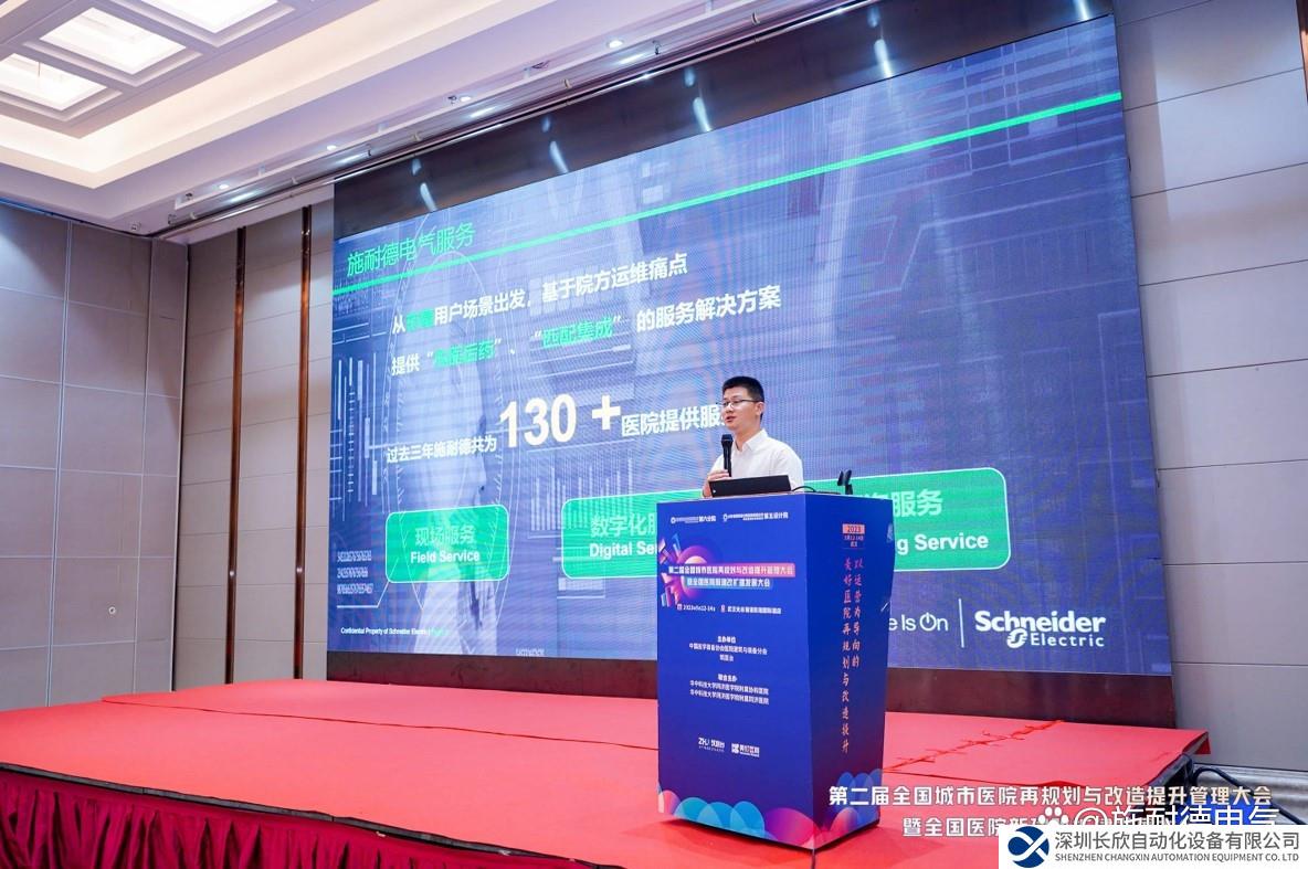 施耐德电气：以创新驱动，赋能医院绿色低碳改造与功能升级
