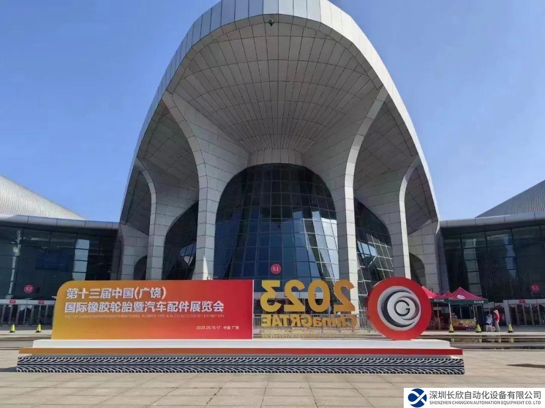 新时达亮相广饶展，以机器人技术焕新轮胎生产场景