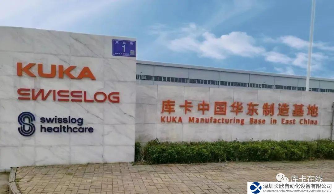 库卡中国华东制造基地正式投入使用