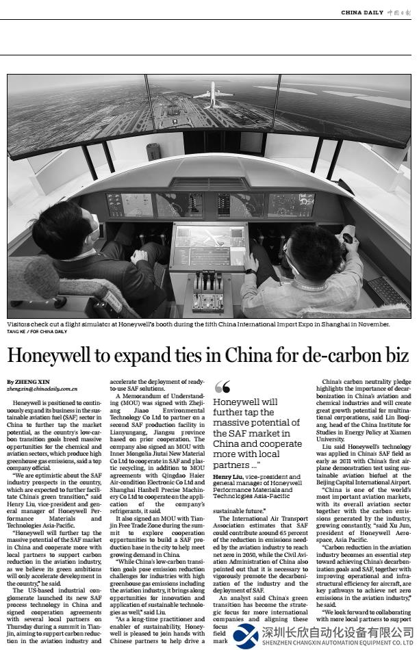 《中国日报》：霍尼韦尔将加大在华低碳业务布局