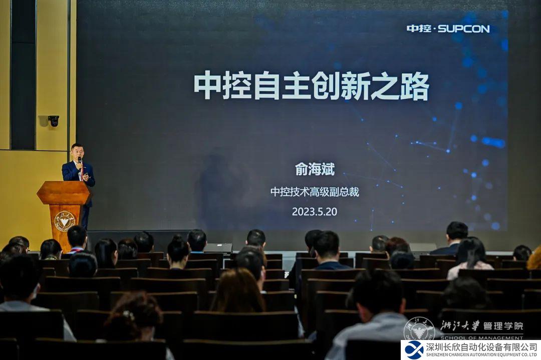 中控技术俞海斌：坚持自主创新，实现跨越发展