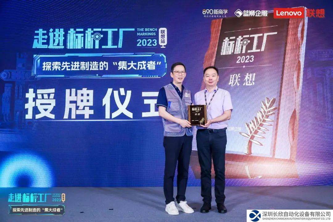 联想南方智能制造基地获“标杆工厂”称号，300+企业家深入探访母本工厂密码