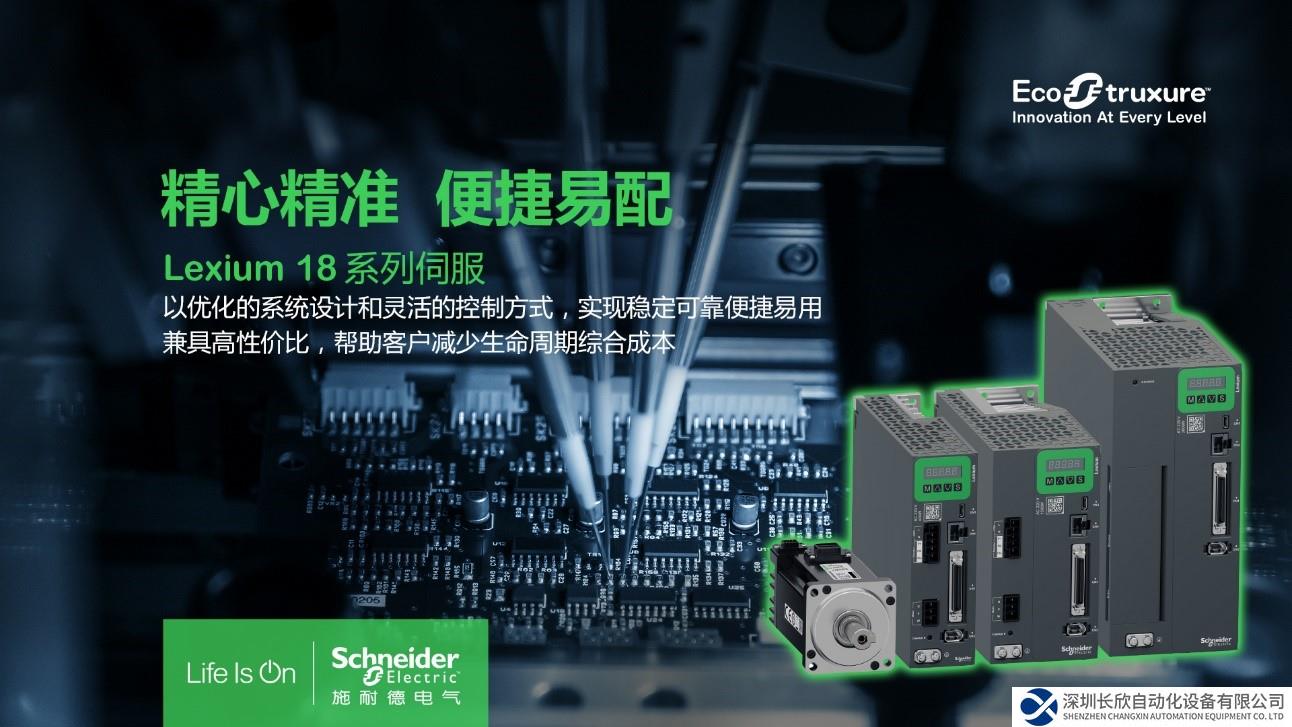 本土化研发生产成就“青胜于蓝”的Lexium 18系列伺服