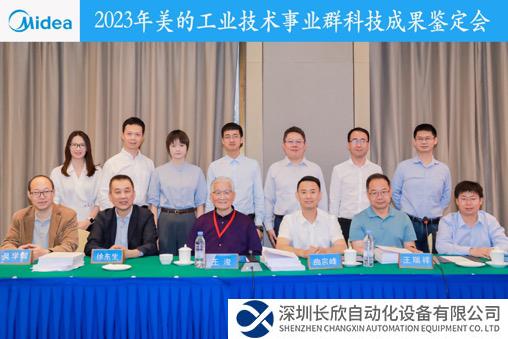 美的工业技术四项关键技术获得“国际领先”鉴定，以自主创新、原始创新引领中国家电高质量发展