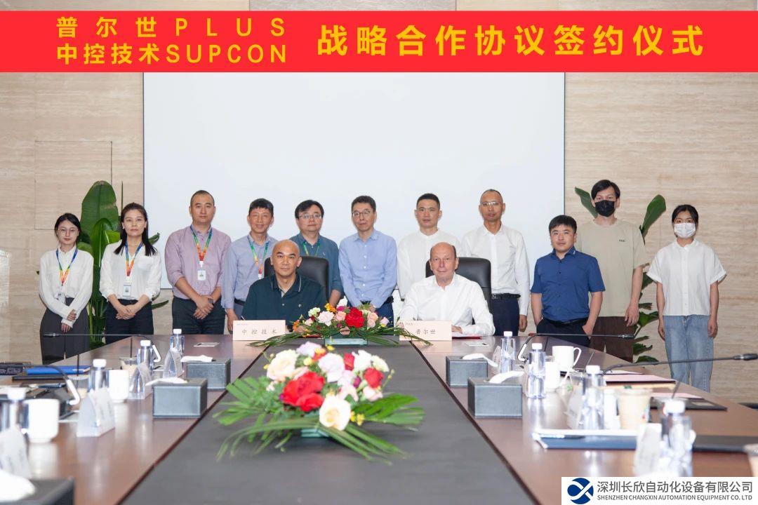 中控技术与德国普尔世签订战略合作协议