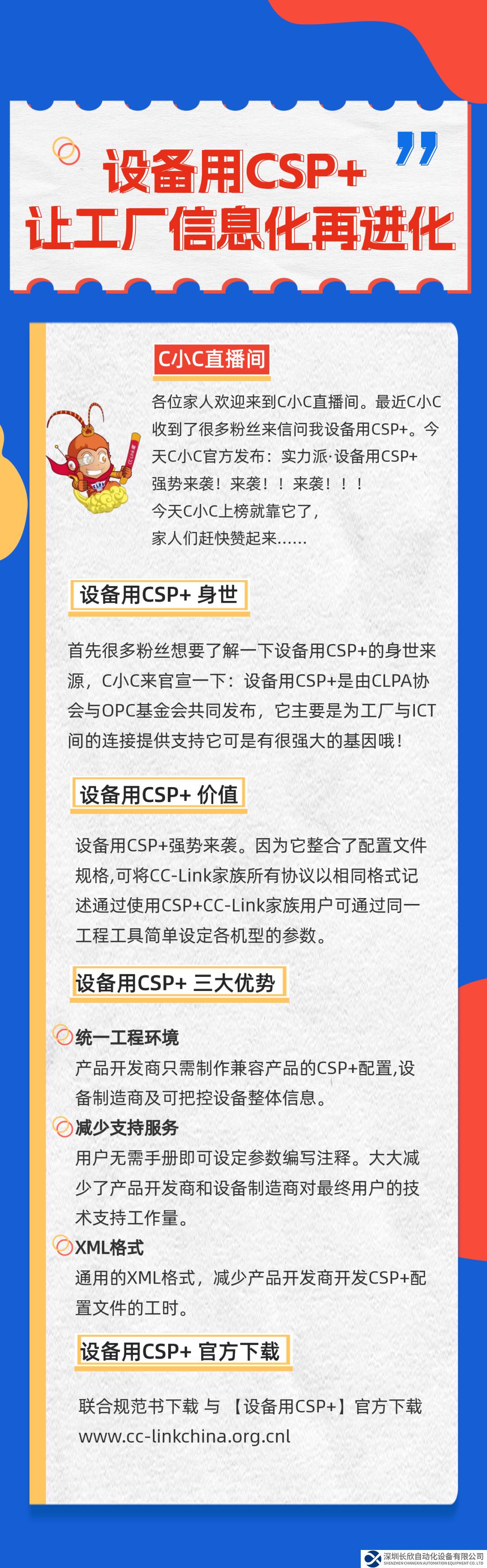 设备用CSP+ 强势来袭，锚定市场新规范