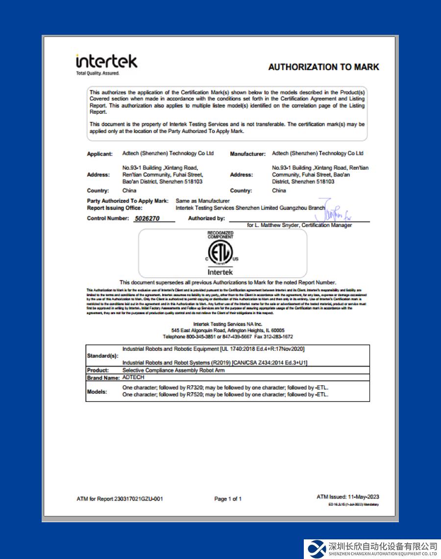 获ETL认证，新时达机器人叩开北美市场大门