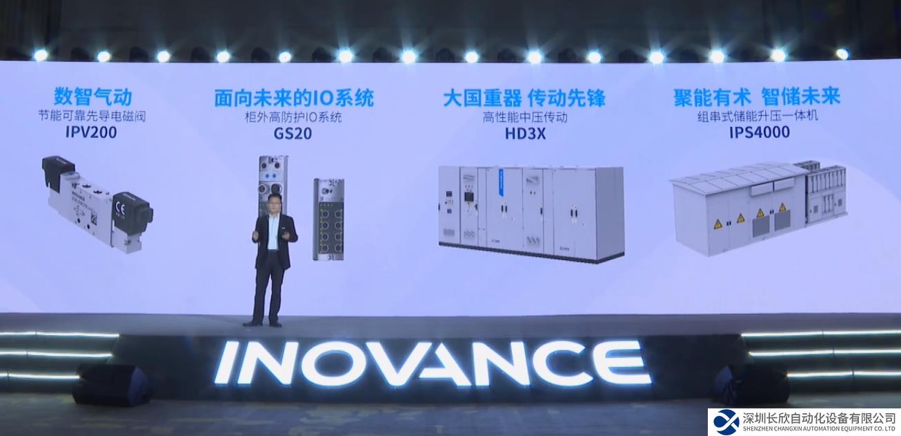 汇川技术发布多款新产品