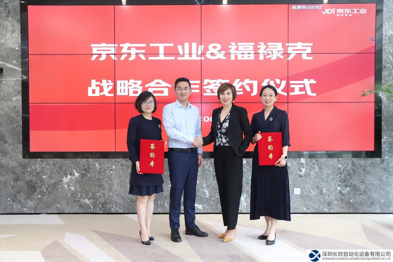 福禄克与京东工业深化战略合作