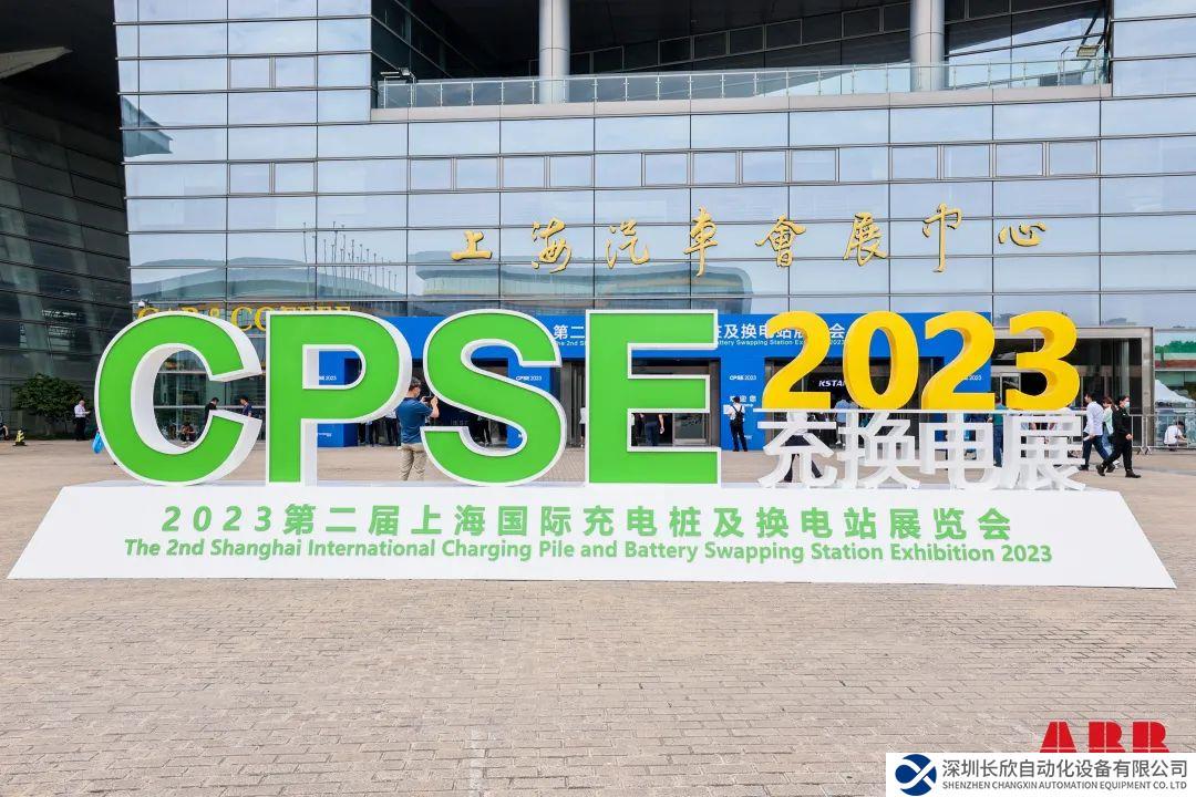 打造绿色智能充电生态，ABB电动交通亮相2023上海充换电展