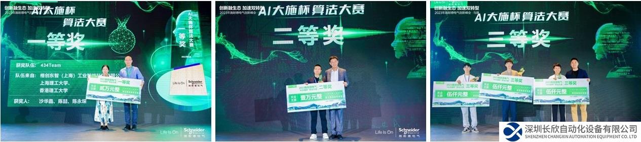 施耐德电气首届“AI大施杯”算法大赛乌镇颁奖，EcoStruxure AI引擎同期发布