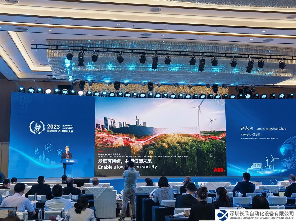 ABB赵永占受邀参加2023国际标准化大会，提出以创新技术驱动全电社会转型