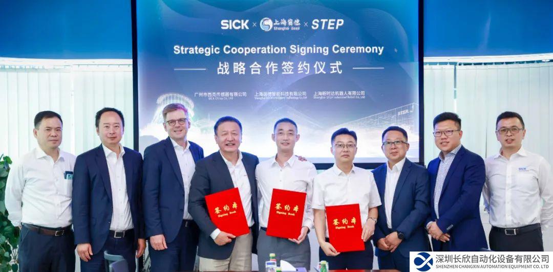 新时达与SICK、崮德智能达成战略合作