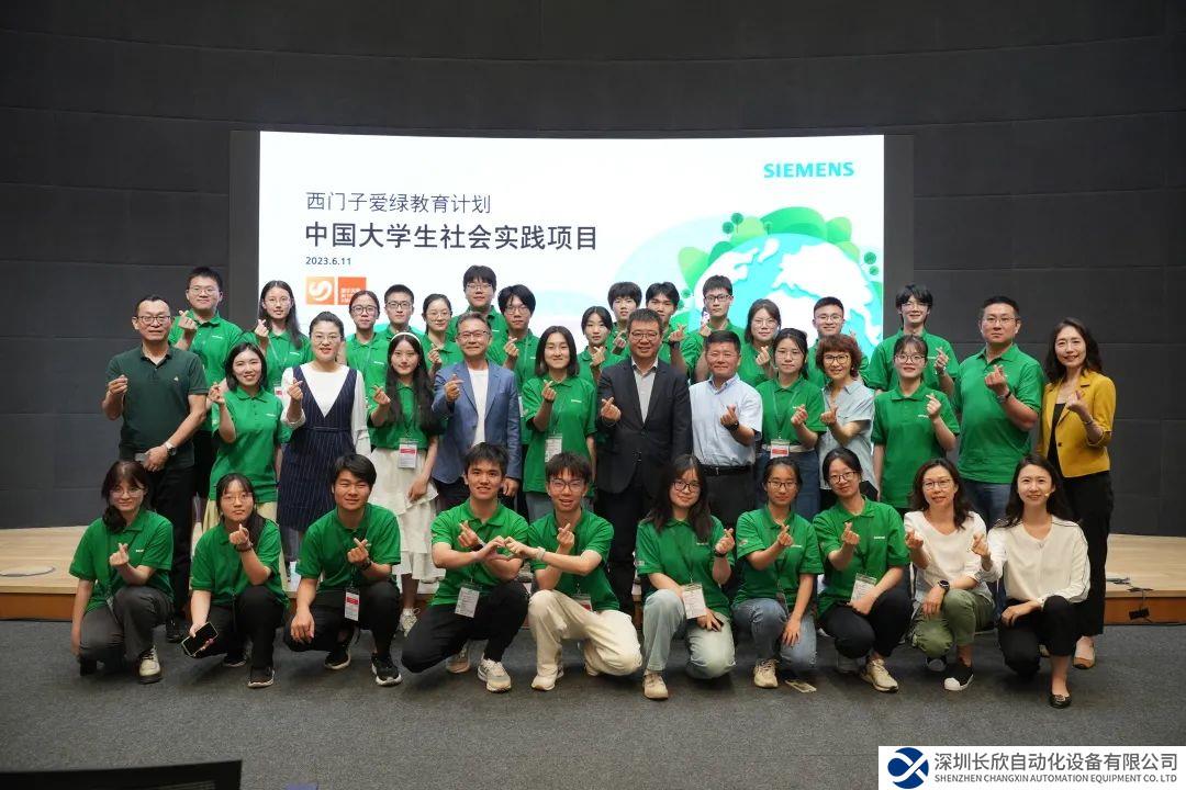 2023西门子爱绿教育计划正式启动！