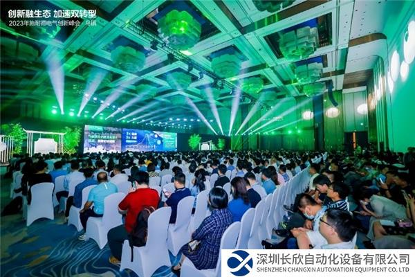 创新融生态加速双转型 2023年施耐德电气创新峰会盛大开幕