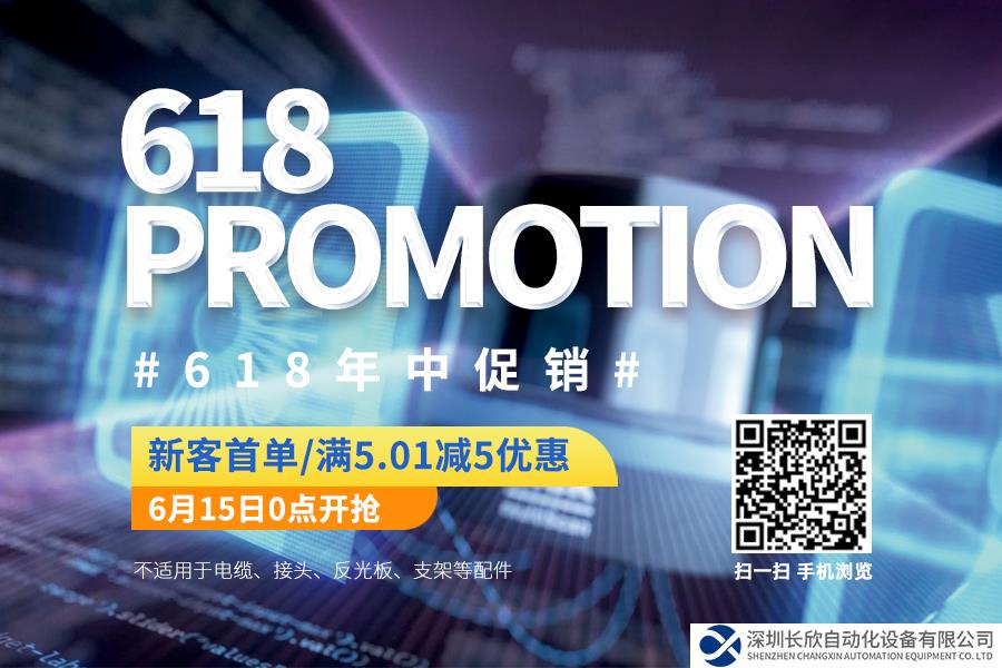 活动预告 | 西克1688年中促销，新客领优惠