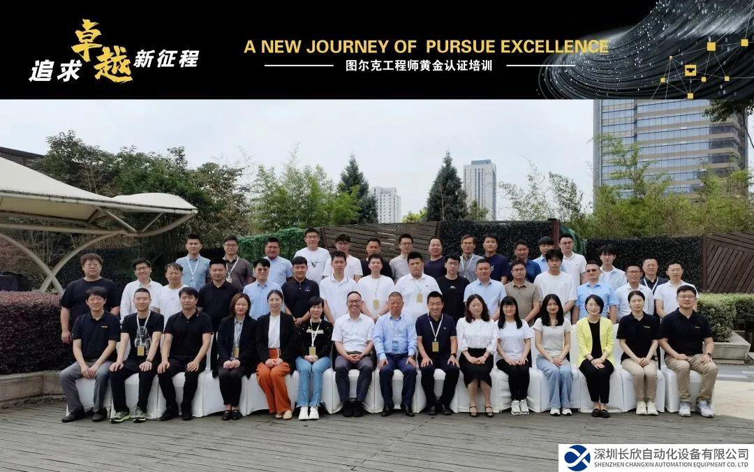 图尔克工程师黄金认证培训圆满完成