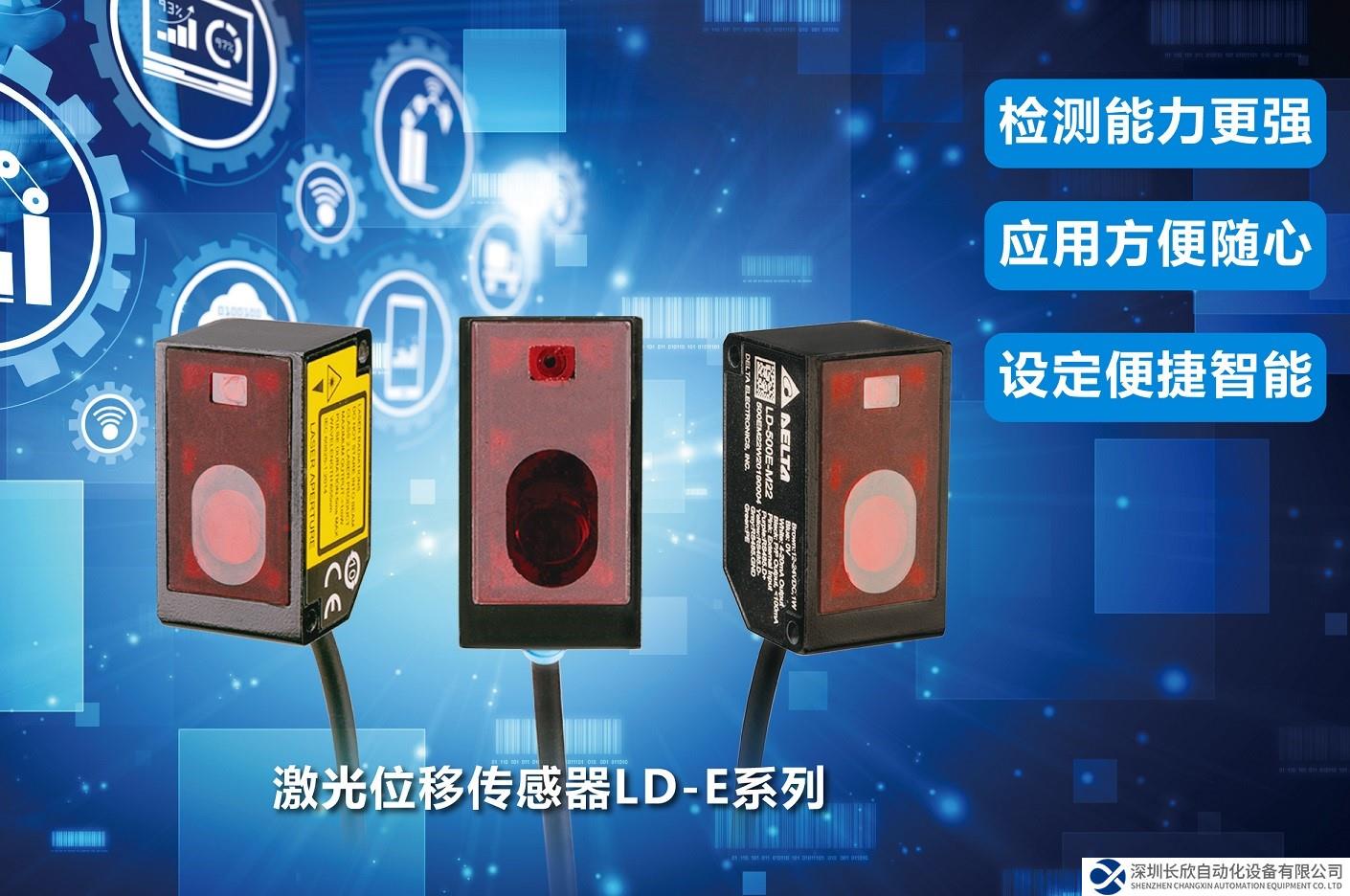 新一代激光位移传感器 助力快速实现精密测量