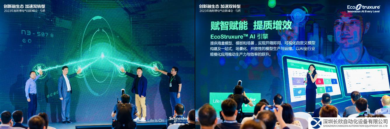 重塑生产力与效率 施耐德电气发布EcoStruxure AI引擎
