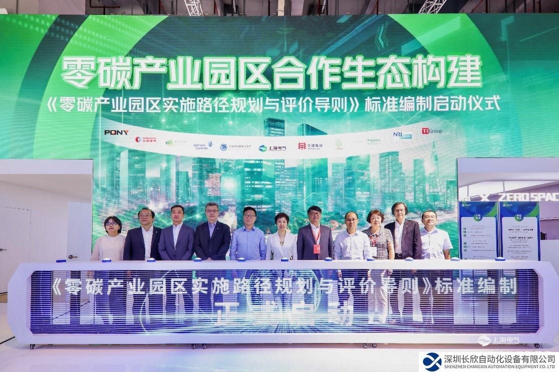 江森自控携手上海电气共同参与制定零碳产业园区标准，助力中国实现绿色低碳转型