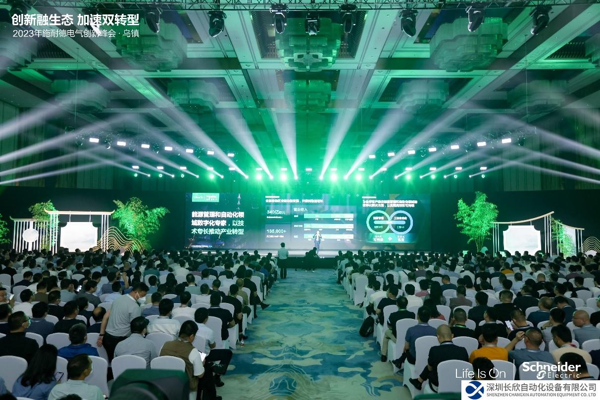 施耐德电气2023创新峰会：以数字化创新加速工业双转型
