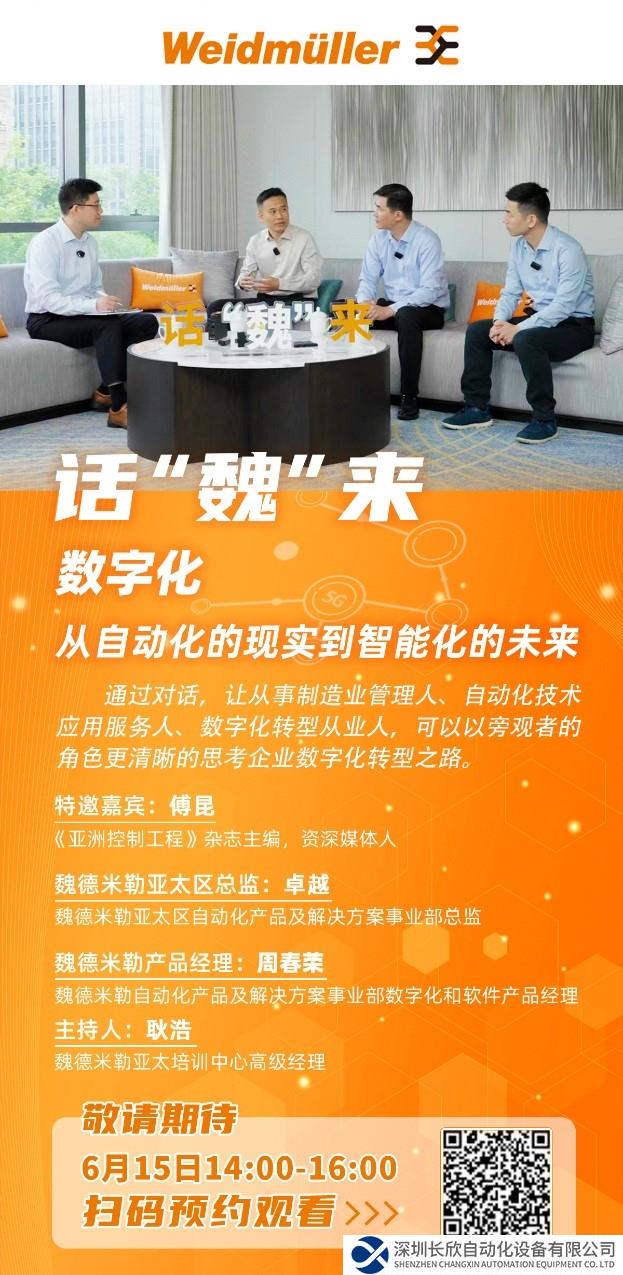 谈数字转型，话智造“魏”来