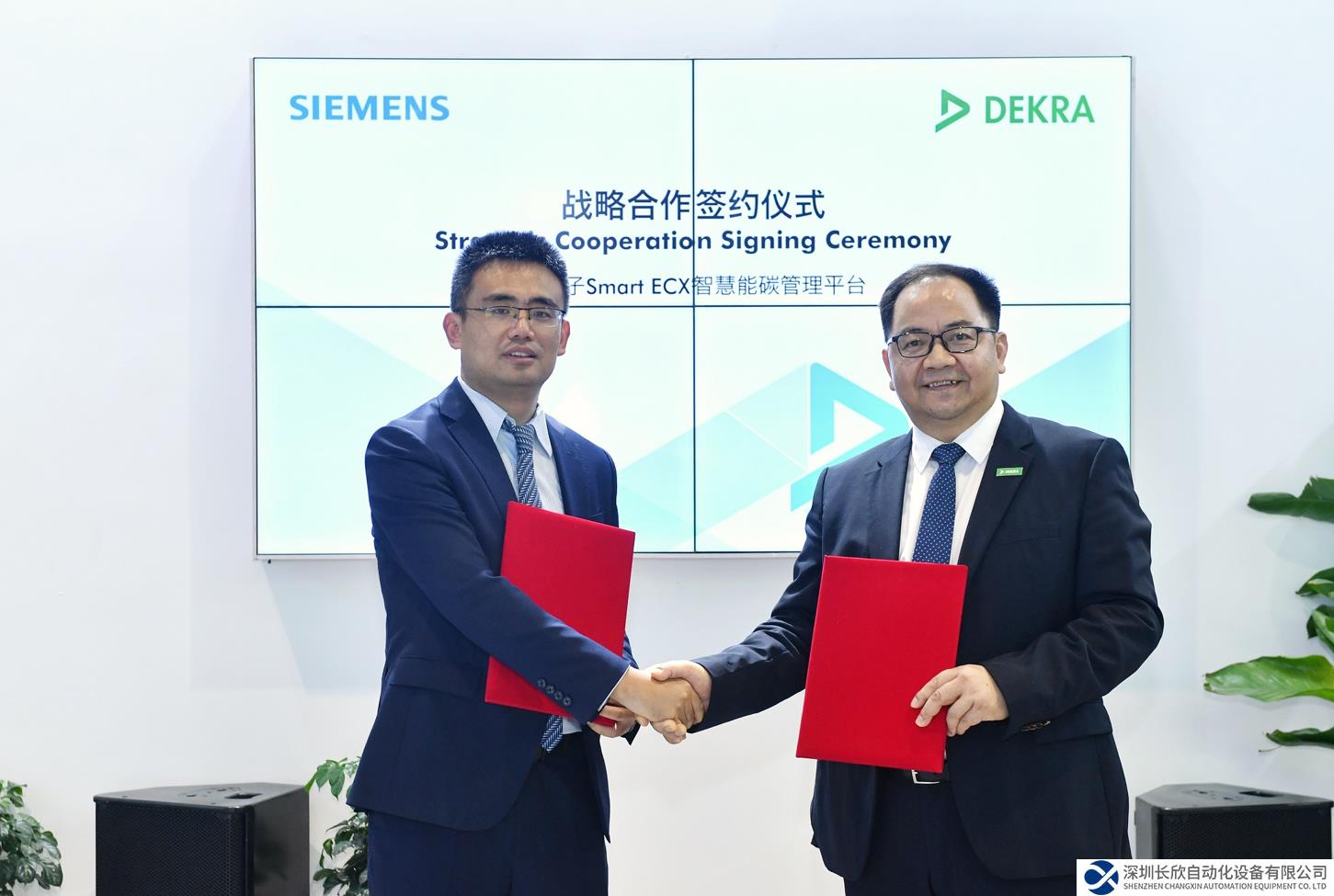 西门子与DEKRA德凯签署合作伙伴协议 共推低碳可持续发展