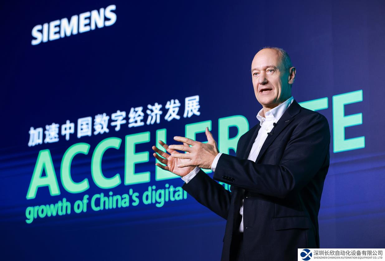 西门子加大在华投入，助力构建产业高质量发展新生态