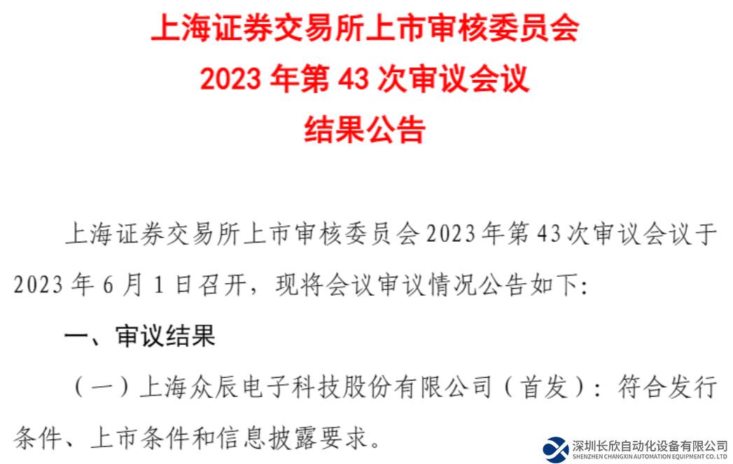 超9成收入来自低压变频器！众辰科技科创板IPO闯关过会，成低压变频器领域新“黑马”？