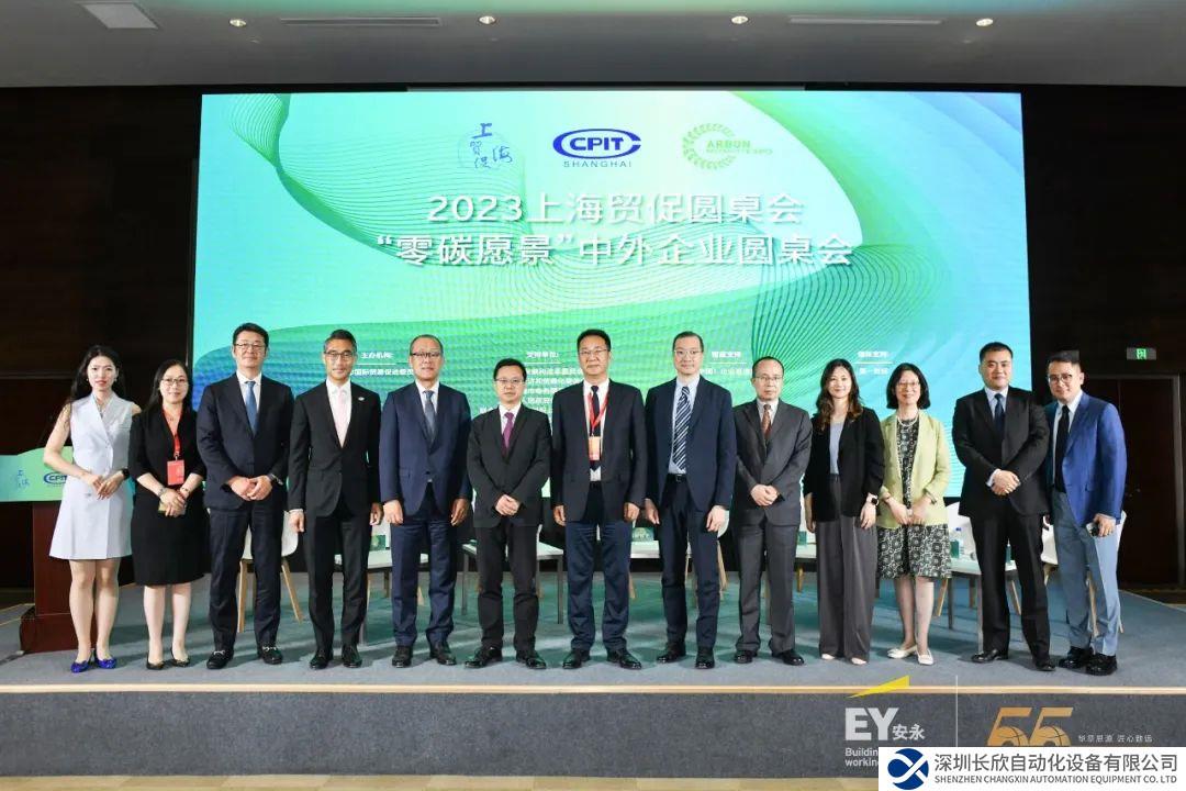 “零碳愿景” 艾默生出席中外企业2023上海贸促圆桌会