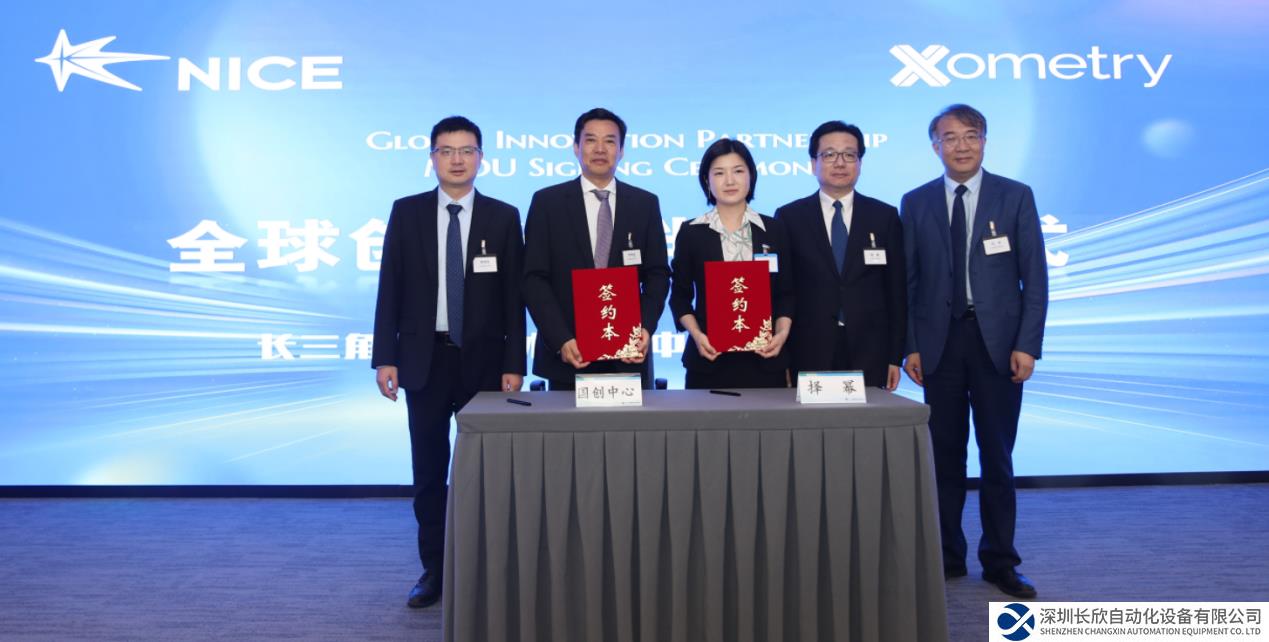 择幂科技与长三角国家技术创新中心签署战略合作备忘录，加入“全球创新伙伴”