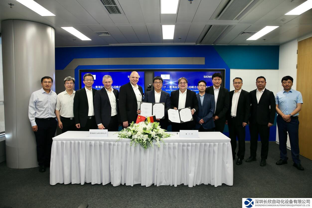 西门子与盐湖股份深化战略合作，以软硬结合的数字化解决方案赋能盐湖产业可持续发展