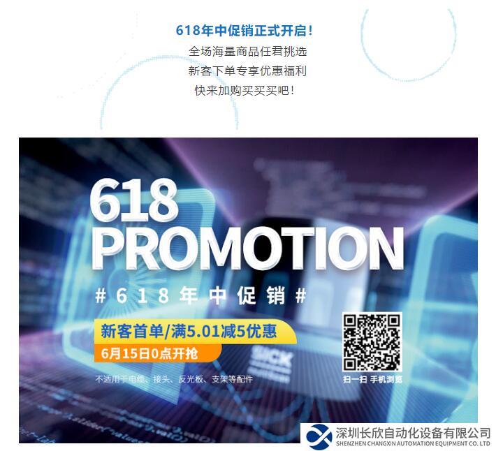 正式开启！西克1688年中促销，新客领优惠