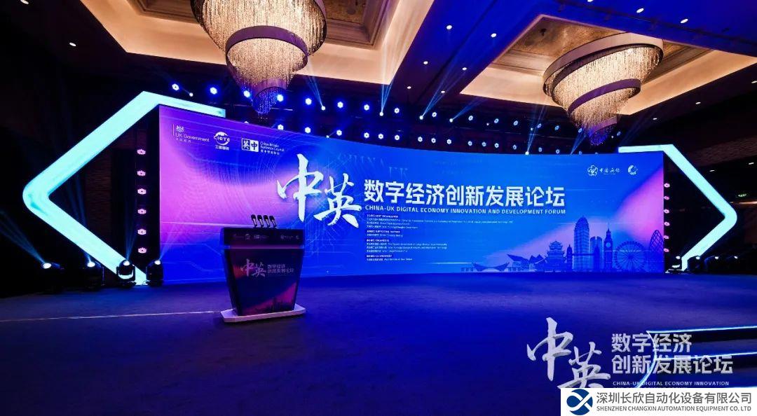 和利时受邀参加“中英数字经济创新发展论坛”