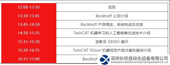 活动报名 | 倍福技术交流会，我们“蓉城”见