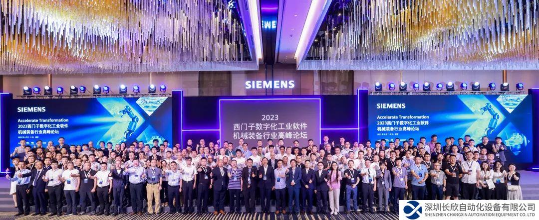 西门子机械装备行业高峰论坛落幕 助转型 促变革 创未来
