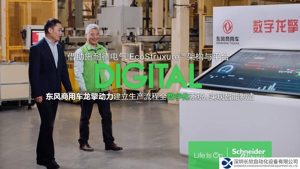 借数字化“东风”，打造商用车领域的智能工厂